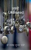 Lamhein Unlimited (Hindi Edition) B0DPMJ18BB Book Cover