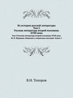 Из истории русской литер 5785900831 Book Cover