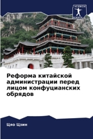 Реформа китайской ... ли 6206034062 Book Cover