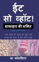 Eat So What! Shakahar ki Shakti Volume 1 1715614550 Book Cover