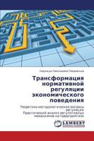 Transformatsiya normativnoy regulyatsii ekonomicheskogo povedeniya: Teoretiko-metodologicheskie voprosy regulyatsii Prakticheskiy analiz ... na predpriyatiyakh 3847376608 Book Cover