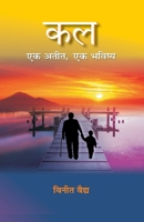 Kal Ek Atit, Ek Bhavishya 9351281620 Book Cover