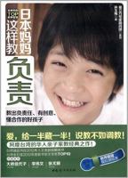 This Is How A Japanese Mom Teaches Responsibility (Chinese Edition) 7512707037 Book Cover