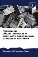 Понимание общественнос&# 6205782464 Book Cover