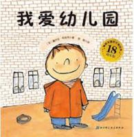 我爱幼儿园（18周年版） B07F1J86BC Book Cover