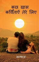 kuch khaas kavitaye tere lie / कुछ खास कविताऐं तेरे लिए 1685387209 Book Cover