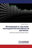 Инновации в системе конкурентоспособности региона:: социально-экономический аспект 384541412X Book Cover