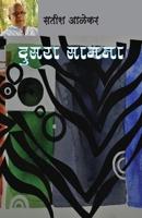 Dusara Samana 8195609317 Book Cover