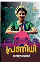 Pranidhi (Malayalam Edition) B0H63GP5TF Book Cover