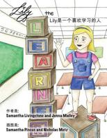 Lily the Learner - Chinese: The book was written by FIRST Team 1676, The Pascack Pi-oneers to inspire children to love science, technology, engine 1530966779 Book Cover