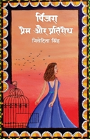Pinjra Prem Aur Pratirodh (Hindi Edition) 9388556763 Book Cover