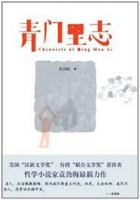 Chronicle of Qing Men Li 753021151X Book Cover