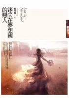 迷失在夢想國的戀人 9866675858 Book Cover
