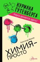 Khimija - prosto 5171521360 Book Cover