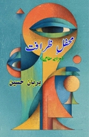 Mehfil-e-Zarafat: (The gathering of humor, Essays) 9369083162 Book Cover