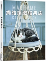Knotted Cat Hammock 9863027669 Book Cover