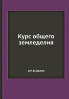 Kurs Obschego Zemledeliya 5458607171 Book Cover
