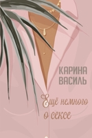 ??? ??????? ? ????? (Russian Edition) 1447753178 Book Cover