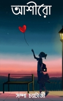 Ashiro / আশীরো B0B21PYQVF Book Cover