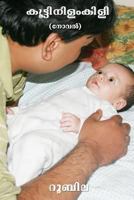 Kootinilam Kili - (My Love Bird): Malayalam Novel 1502473909 Book Cover