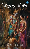 Nischhal Bhakti (Hindi Edition) 9362618982 Book Cover