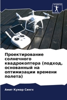 Проектирование солнечн&# 6205667738 Book Cover