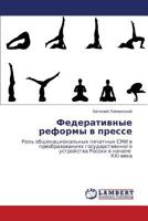 Федеративные реформы в прессе: Роль общенациональных печатных СМИ в преобразованиях государственного устройства России в начале ХХI века 3843302693 Book Cover