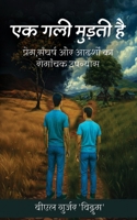 Ek Gali Murti Hai: Prem, Sangharsh Aur Adarshon Ka Romanchak Upanyas (Hindi Edition) 937310697X Book Cover