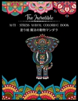 The Incredible Anti - Stress Animal COLORING Book 塗り絵 魔法の動物マンダラ: 塗り絵 大人 ストレス解消とリラクゼーションのための。100ページ。| 抗ストレス| リラックスするためのマダラについての感動的な引用を含む 紫の 50匹の動物のデザイン B08R4FB58S Book Cover