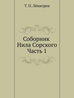 Sobornik Nila Sorskogo Chast' 1 5785901641 Book Cover