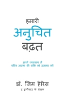 Our Unfair Advantage (Hindi Edition) 1962802132 Book Cover