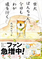 Shiba Inu Goes Her Own Way 4046838965 Book Cover