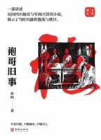 Old Story of Pao Ge (Chinese Edition) 7516918806 Book Cover