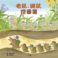 Rat Mole Digs Sweet Potatoes 9577627757 Book Cover
