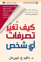 ??? ???? ?????? ?? ??? - how to change everybody's Behaviour (Arabic Edition) 995329433X Book Cover