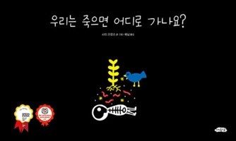 Where Do We Go When We Die? (Korean Edition) B0H7HLX261 Book Cover