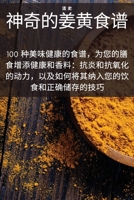 神奇的姜黄食谱 178357576X Book Cover