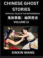 Chinese Ghost Stories (Part 11)- Learn Mandarin Chinese Language and Culture by Reading Short Stories, HSK All Levels, Simplified Character Edition, Easy Lessons for Beginners (Chinese Edition) B0DGDGHL1M Book Cover