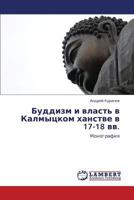 Буддизм и власть в Калмыцком ханстве в 17-18 вв.: Монография 3844313656 Book Cover