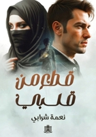 ??? ?? ???? (Arabic Edition) 6338296250 Book Cover