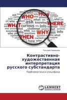 Kontrastivno-khudozhestvennaya interpretatsiya russkogo substandarta: Problematika i spetsifika 3847335200 Book Cover