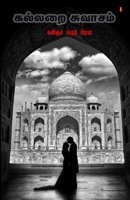 Kallarai suvaasam 9355330952 Book Cover