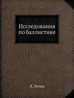 Issledovaniya Po Ballistike Seriya "Klassiki Estestvoznaniya." 5458503775 Book Cover