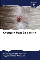 ????? ? ?????? ? ???? 6206902099 Book Cover