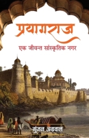 Prayagraj: Ek Jeevant Sanskritik Nagar (प्रयागराज एक ज 9390960517 Book Cover