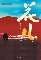 ?? Flower (Chinese Edition) 752121286X Book Cover