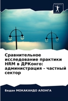 Сравнительное исследов&# 6203639990 Book Cover