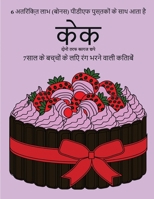 7??? ? ?????? ?? ???? ??? ... ?&#2) (Hindi Edition) 1800144938 Book Cover