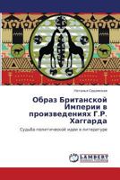 Obraz Britanskoy Imperii v proizvedeniyakh G.R. Khaggarda: Sud'ba politicheskoy idei v literature 3847303481 Book Cover