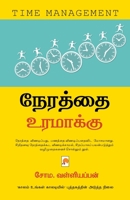 Nerathai Uramakku / நேரத்தை உரமாக்கு 9386737256 Book Cover
